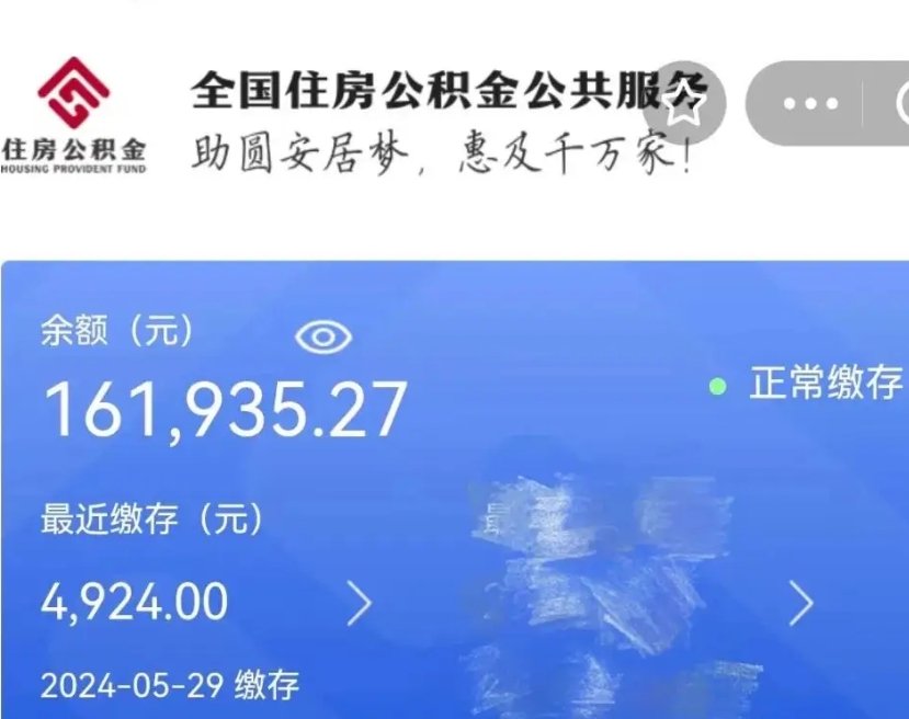 南充公积金怎么提1万元（公积金提取8400教程）